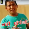 About Lambi Dhopeli (Pahadi) Song