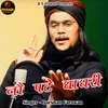 About Nau Pate Ghagri (Pahadi) Song