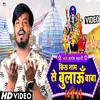 About Kiss Nam Se Bulau Baba (NEW BHOJPURI BOL BAM  SONG) Song