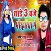 About Tine Baje Bhorhariya Me (Maghi) Song