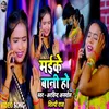 Maike Bani Ho (Bhojpuri Song)