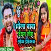 About Bhola Baba Dethun Tora Saiya Draivarwa (Bol Bam) Song