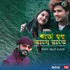 About Kato Sapna Ashe Rate (Bangali) Song