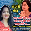 Ganga Maiya Panch Parag Ghat Jatiyu Beti Mori Sasur Baati Na