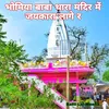 Bhomiya Baba Thara Mandir Me Jaykara Lage R