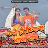 About Chale Ho Piyawa Baba Dham Song