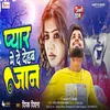 About Pyar Me De Dehab Jaan (bhojpuri) Song