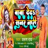 About Baba Deda Sunar Nari (Bhojpuri) Song