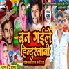 About Ban Gaile Hindustani Pakistaniyan Ke Jija (Bhojpuri) Song