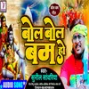 Bol Bol Bam Ho (Bhojpuri)