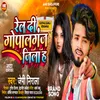 About Ral Di Gopalganj Jila H Song