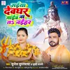 About Saiya Devghar Jaib N Ta Naihar (Bolbam Song) Song