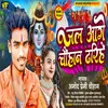 About Jal Aage Chauhan Dharihe (Bol Bam Song) Song