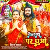 Kailash Pr Dhuwa (NEW BHOJPURI BOL BAM  SONG)