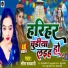 About Harihar Chudiya Laiha Ho (Bhojpuri) Song