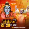 About Kab Jinigiya Baba Ke Naave (Bhojpuri) Song