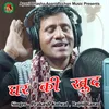 About Ghar Ki Khud (Pahadi) Song