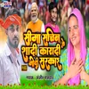 Sima Sachin Ke Shadi Kra Di Modi Sarkar (BHOJPURI)