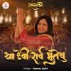 About Ya Devi Sarva Bhuteshu Song