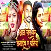 About Aaj Rat Bhar Jagaib A Dhaniya (BHOJPURI  SONG) Song