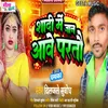 Shadi Me Jan Aave Partau (BHOJPURI  SONG)