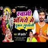 Swami Bhangiye Me Dubal Rahatani (Bhojpuri)