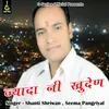 About Jyada Ni Khuden (Pahadi) Song