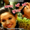 About Palya Gaon Ki Sundra (Pahadi) Song