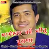 About Bageshwar Ki Neetu Parana (Pahadi) Song