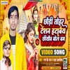 About Chhauri Tohar Tension Hatabai Chhiyau (Maithili) Song