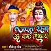 Japat Rahab Om Namah Shivay (Bolbam Song)