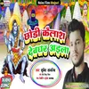 About Chhori Kailash Devghar Ayela (Bhojpuri) Song