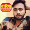 Barish M Padba Jabali Kamlesh Sinoli (Meenawati new song)