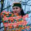 About Himachal Ki Rajkumariye (Pahadi) Song