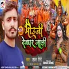 About Bhauji Deoghar Jali Song