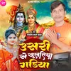 Usari Se Khulatiya Gadiya (Bhojpuri)