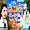 About Sugva Ke Thorva Jaisan Lale (Bhojpuri) Song