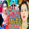 Beauti Parlar Ke Mekap (Bhojpuri)