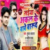 Saiya Aakal Ke Barud (Bhojpuri song)