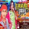 About Rate Ka Ba Tohar Saman Ke (Bhojpuri song) Song