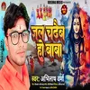 About Jal Chdhaib Ho Baba (Maithili) Song