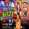 About Bhakt Jila Aara Ke Hawe (Bol Bam Song) Song