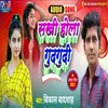 About Shakhi Hola Gudgudi (Maghi Song) Song