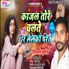 About Kajal Tore Chalte Dhar Lelkau Pret (BHOJPURI  SONG) Song