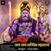 About Jai Jai Shani Dev Maharaj (Shani Dev Bhajan) Song