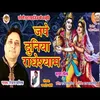 About Jape Duniya Radhe Shyam Song