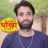 About 72 Aati Hai 76 Dhokha Kha Jati Hai Lekhraj Meena (Meenawati new song) Song
