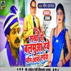 About Sakhi Ho Baluma Hawe Bhim Army Saiya (Bhojpuri) Song