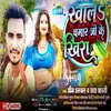 Khala Chamar G Ke Khira (Bhojpuri)