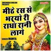 Mithe Ras Se Bharyo Ri Radha Rani Lage (Hindi)